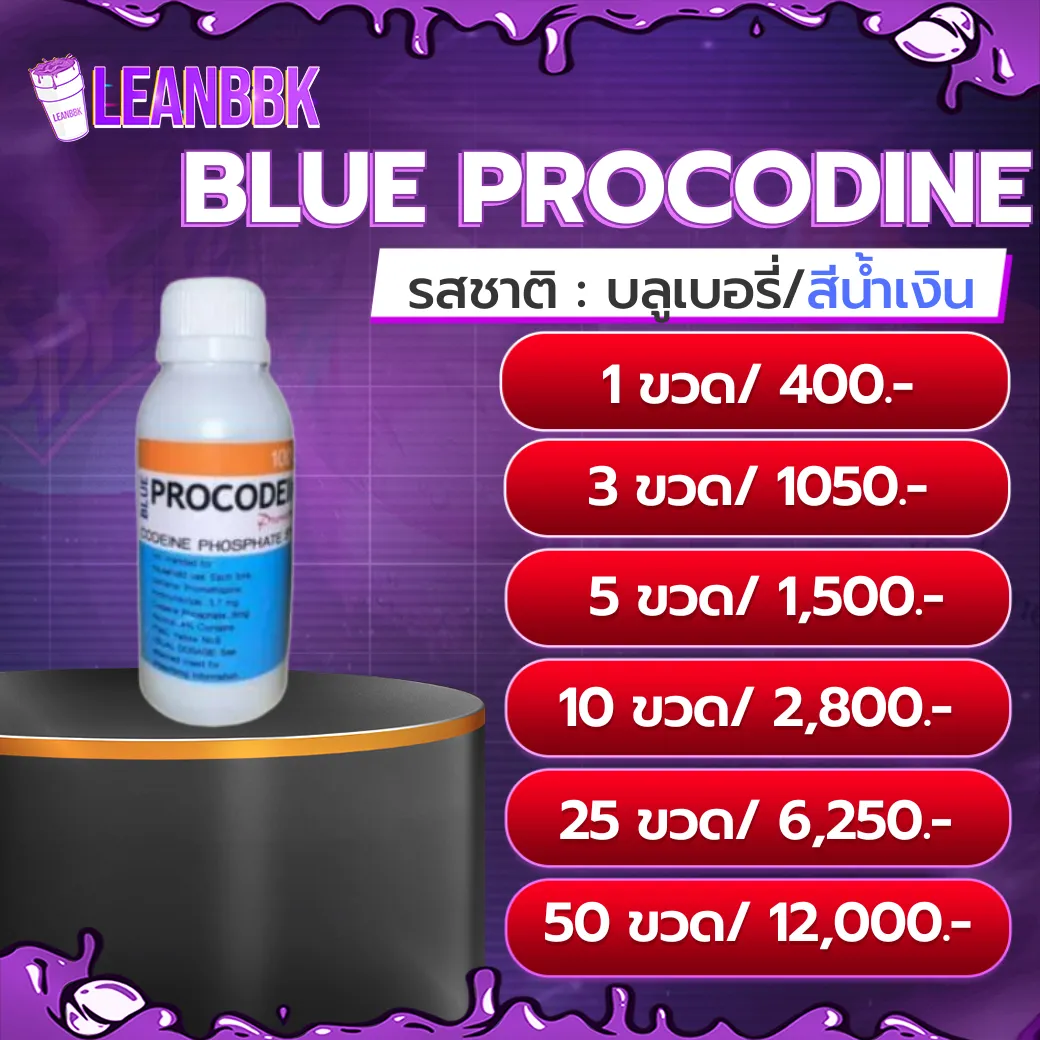 Blue Procodine