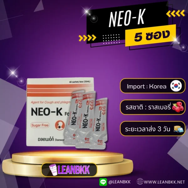 Neo K 5 ซอง