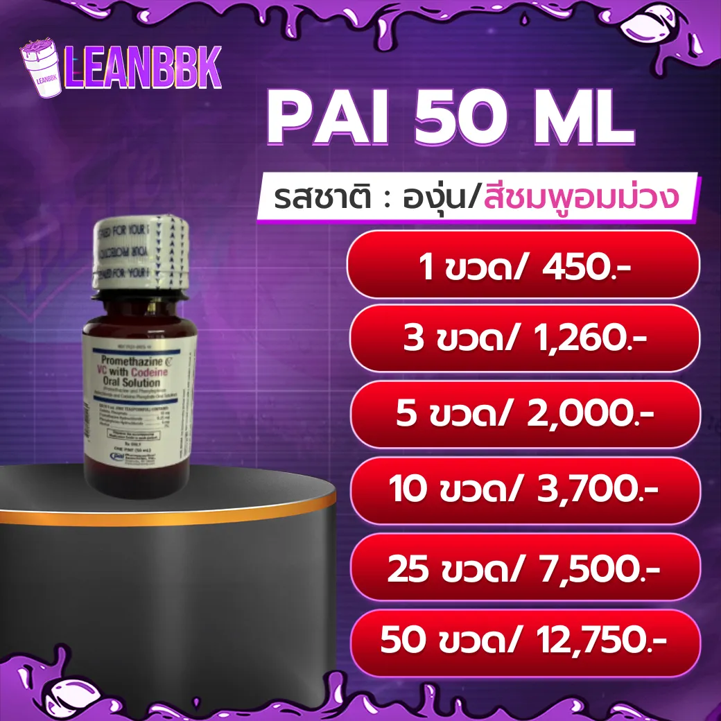 PAI 50 ML