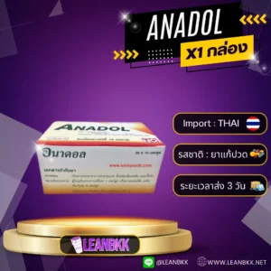 Anadol 1 กล่อง