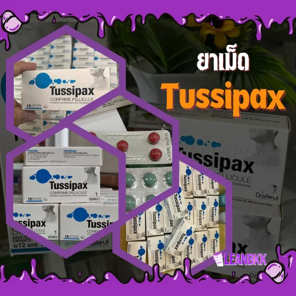 ยาเม็ด Tussipax