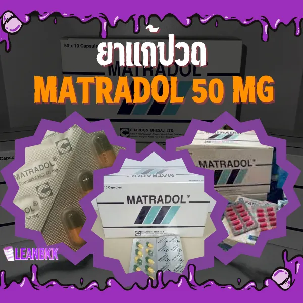 ยาแก้ปวด matradol 50 mg